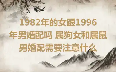 1983年7月出生的与属猪的人婚姻好吗？